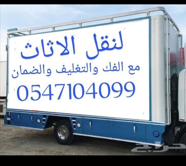 سيارة نقل أثاث